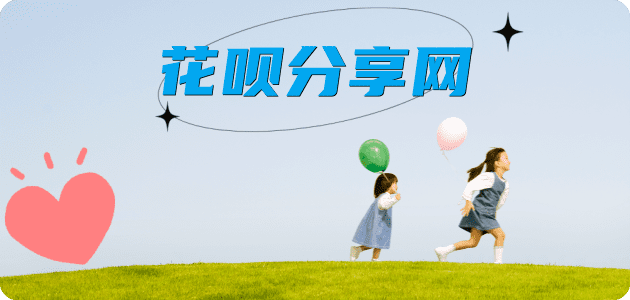花呗取现刷卡信用卡接单平台☀️诚信信用卡24小时在线靠谱商家推荐